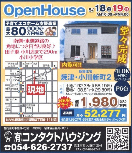 【オープンハウス】小川新町2丁目　価格1,980万円(税込)